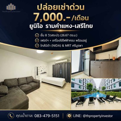 ให้เช่าคอนโด ยูนิโอ รามคำแหง-เสรีไทย ชั้น 8 ใกล้ MRT ศรีบูรพา-นิด้า