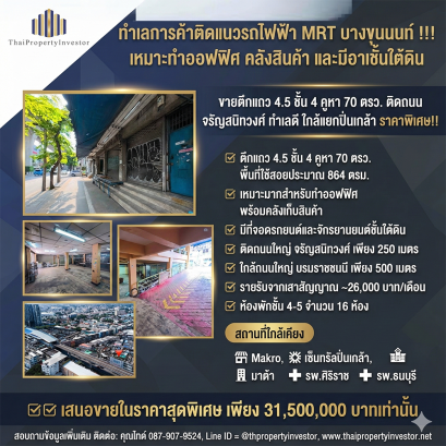 Prime commercial location along the MRT Bang Khun Non line!!! Ideal for office use, warehouse, and includes a basement. 4.5-storey shophouse, 4 units, land size 70 sq.w. On Charan Sanitwong Road, excellent location near Pinklao Intersection. Special price