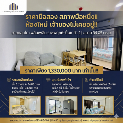 Used Price, New Condition!! Condo for Sale, Ploen Ploen Ratchaphruek-Pinklao 2. Size 34.05 sq.m. Multiple Entry/Exit Routes. New Unit, Owner Has Never Lived In!!
