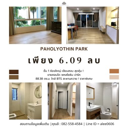 宽敞安静，超值推荐！出售Paholyothin Park 公寓，88.38平方米，2卧2卫，近 BTS Saphan Khwai 站！