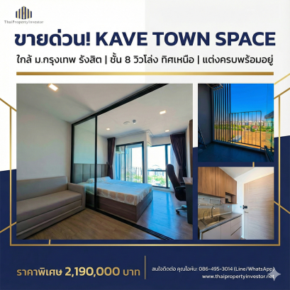 Prime Investment Opportunity! Urgent Sale! Kave Town Space Condo – Right next to Bangkok University (Rangsit). 8th Floor with Unobstructed Views, North-Facing for All-Day Comfort. Fully furnished and ready to move in or lease out for high yields. Don’t mi