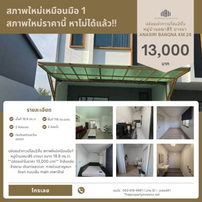 House for rent !! Anasiri Bangna​ Km.26 , Townhouse 2 floor, Are​a​ 18.8 Sq.wah