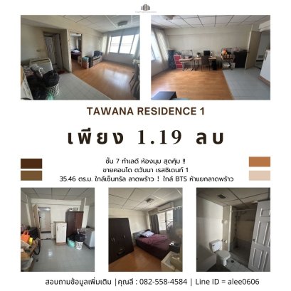 7楼，位置优越，转角单元，超值！出售Tawana Residence 1 公寓，35.46平方米，近拉普绕中心区！近 Ha Yaek Lat Phrao 轻轨站和 Phahon Yothin 地铁站！近高速公路和 Mo Chit 2 站！急售！
