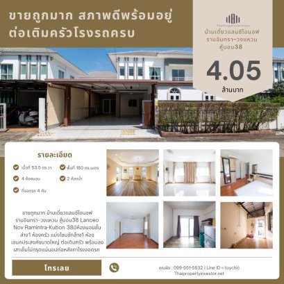 Super Affordable! Single House at Lanceo Nov Ramintra–Wongwaen, Kubon 38