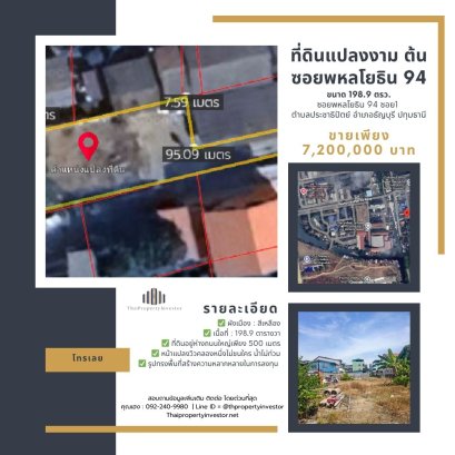 绝佳出售良机，位于 Soi Phahon Yothin 94 入口处，地块优美，随时可助您成就梦想。这块美丽的地块占地 198.9 平方哇，位于 Soi Phahon Yothin 94 入口处 Soi 1，距离 Phahon Yothin 路 500 米。它私密性极佳，面朝 Khlong Nueng，毗邻各类社区。适合居住或投资，适合任何类型的开发。