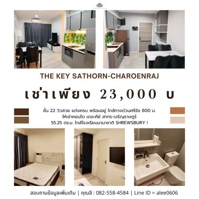 出租公寓 The Key Sathorn–Charoenraj，22楼，面积 55.25 平方米，2卧2卫，离Sirat高速公路仅800米，近 Shrewsbury 国际学校！