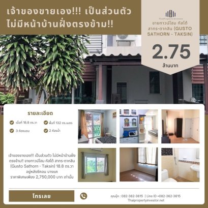 业主自售！！！私密性极佳，对面无房屋！！出售Gusto Sathorn-Taksin 联排别墅，面积 18.8 平方哇，位于 Seacon Bang Khae 后方