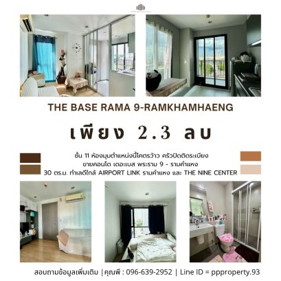 ห้องมุมตำแหน่งนี้โคตรว้าว ขายคอนโด เดอะเบส พระราม 9 - รามคำแหง (The Base Rama 9-Ramkhamhaeng) ครัวใหญ่ ติดระเบียง