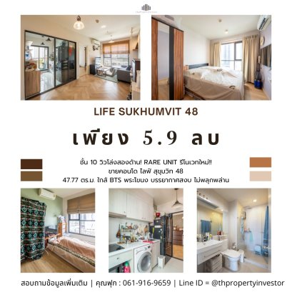 两面视野开阔！稀有户型，全新装修！出售Life Sukhumvit 48 公寓，两室一厅，47.77 平方米，近 BTS Phra Khanong 轻轨站