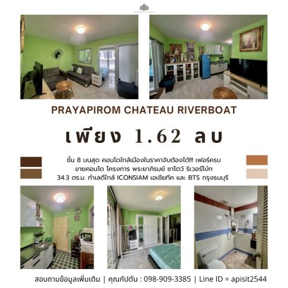 市中心附近经济实惠的公寓！出售位于 Prayapirom Chateau Riverboat 的公寓。面积 34.3 平方米，精装修，顶层，价格超值！
