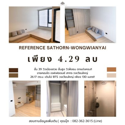 高层公寓，吞武里美景，配套齐全！出售 Sathorn-Wongwianyai 公寓，面积 26.17 平方米，离 Wongwianyai 轻轨站仅 130 米！