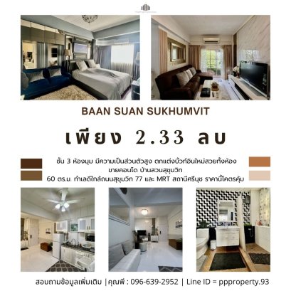 Unbeatable Price! Fully Built-in & Stylish – For Sale: Baan Suan Sukhumvit Condo, Onnut 46/10 (Building 7)