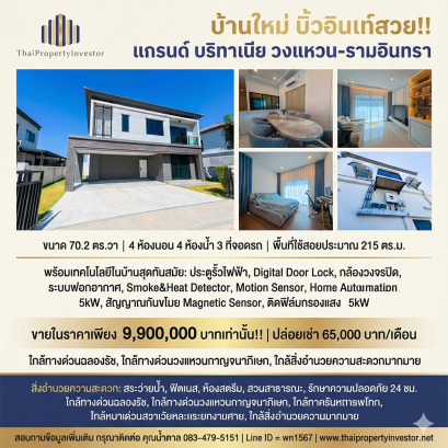 出售全新精美别墅！位于曼谷Khlong Sam Wa县Sam Wa Tawan Tok区Kanchanaphisek路，占地70.2平方哇，四卧四卫，三个停车位，备先进的智能家居系统。