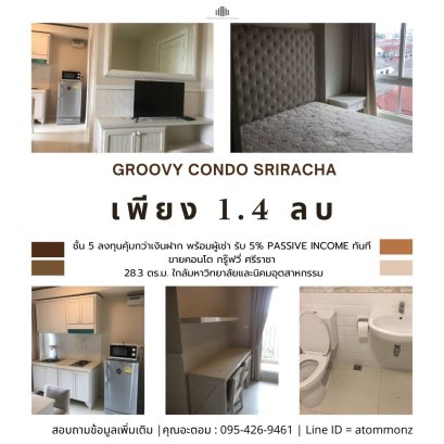 ลงทุนคุ้มกว่าเงินฝาก! Groovy Condo Sriracha ชั้น 5 ใกล้มหาวิทยาลัยและนิคมอุตสาหกรรม พร้อมผู้เช่า รับ 5%  Passive Income ทันที