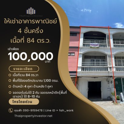 商业地段！位于 Bangna-Trad 路 Bangna 路口，出租4.5 层商业楼，占地面积 84 平方哇