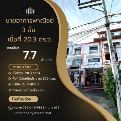 โอกาสทองสำหรับนักลงทุน ขายอาคารพาณิชย์ 3 ชั้น ติดถนนชัยพฤกษ์ เส้นทางหลักสู่หาดจอมเทียน เพียง 800 เมตร ทำเลการค้า-การท่องเที่ยวสุดฮอต เหมาะสำหรับเปิด คาเฟ่ ร้านอาหาร หรือปล่อยเช่าเพื่อการลงทุน รองรับนักท่องเที่ยวทั้งไทยและต่างชาติ