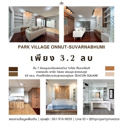 Corner Unit with Dual Balconies! Open View, Newly Renovated! Park Village Onnut–Suvarnabhumi | 63 SQ.M. | 7th Floor | Easy to Rent Out!