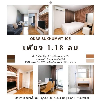 超值优惠！出售 Okas Sukhumvit 105 公寓 面积 23.12 平方米，5 楼 ，近 BTS 轻轨站和多所国际学校，机会难得！