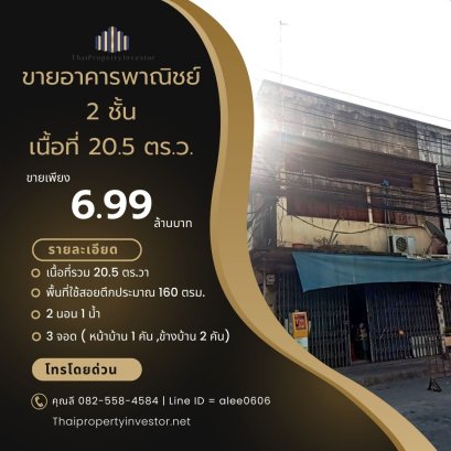 สุดคุ้ม ! หลังมุม !! ขายอาคารพาณิชย์ 2 ชั้น ซอยจันทร์ 32  20.5 ตร.วา  2 นอน 1 น้ำ  3 จอด ใกล้แมคโคร และ VANILLA MOON เพียง 300 ม. ใกล้ทางด่วน ! ใกล้เอเชียทีค ! ด่วนมาก