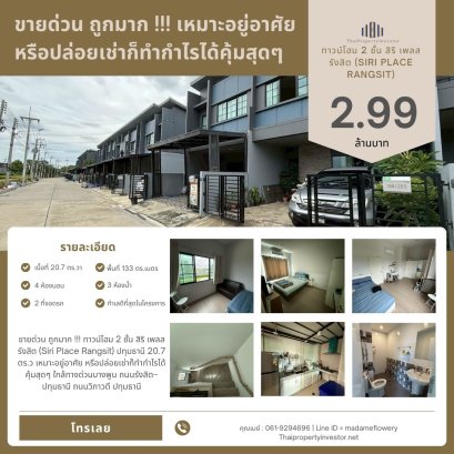 Urgent Sale! Super Affordable Townhome – Ready to Move In!  Siri Place Rangsit, Pathum Thani Beautiful 2-storey townhome in prime location with easy access to expressways and major roads.