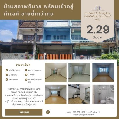 出售低于成本价！位于 Khlong Chan Villa 3 Village, Nawamin 147 的两层联排别墅。