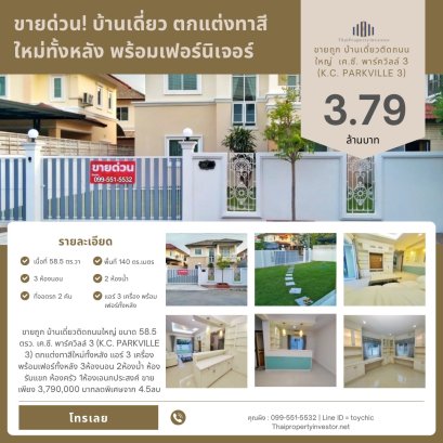 出售K.C. Parkville 3 主干道旁独栋住宅，面积 58.5 平方哇