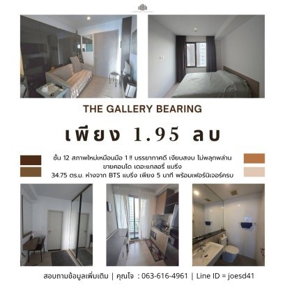 出售The Gallery Bearing 公寓，12 楼，面积 34.75 平方米，离 BTS Bearing 仅 5 分钟路程