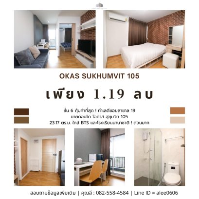 超值优惠！出售 Okas Sukhumvit 105 公寓 面积 23.17 平方米，6 楼，近 BTS 轻轨站和多所国际学校，机会难得！