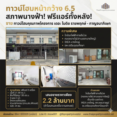 Extra-Wide 6.5m Townhome | Pristine Condition  FREE AC Throughout! For Sale:  The Modish Ratchaphruek - Kanchanapisek