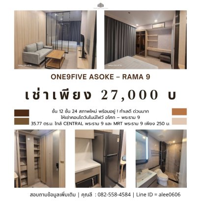 ชั้น 24 สภาพใหม่ พร้อมอยู่ ! ให้เช่าคอนโดวันไนน์ไฟว์ อโศก – พระราม 9（One9Five Asoke – Rama 9）35.77 ตรม. ใกล้ MRT สถานีพระราม 9 เพียง 250 ม. ใกล้ ห้างเซ็นทรัล ! ด่วนมาก