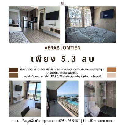 Beachfront คอนโดหรู Aeras Jomtien ชั้น 6 วิวทะเล + วิวสระ 1 ห้องนอน เฟอร์ครบ