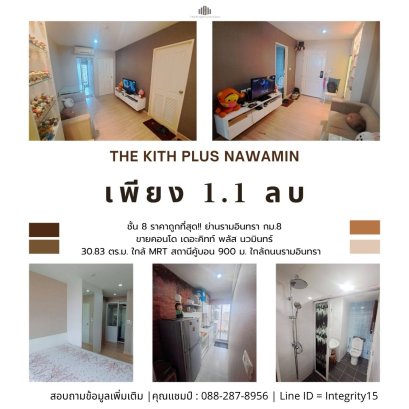 Condo for sale near MRT Khubon Station, 900 m., cheapest price!! Ramintra area, Km. 8, selling The Kith Plus Nawamin, size 30.83 sq m., 1 bedroom, 1 bathroom, 1 kitchen, near Ramintra Road. and Nawamin Road