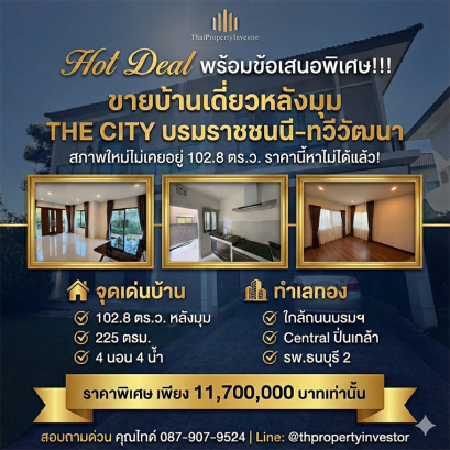 特价优惠！出售位于THE CITY Boromratchachonnani-Thawi Watthana的转角独立屋