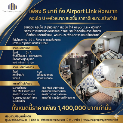 离华马克机场快线仅 5 分钟路程。U @ Hua Mak Station 公寓，价格优惠，投资良机。