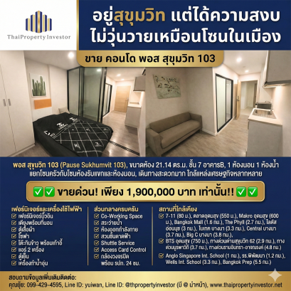 ขายถูก! คอนโด Pause Sukhumvit 103 | ใกล้ BTS อุดมสุข/Bangkok Mall เฟอร์ครบ พร้อมอยู่ 1.9 ลบ.