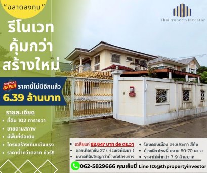 Smart Investment Opportunity – 2-Storey Home on 408 sq.m. (102 sq.wah) of Prime Don Mueang LandPerfect for savvy investors — Renovating this spacious home is far more cost-effective than buying new. Located in Soi Therd Rachan 27 (Soi Ruamjai Pattana),