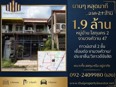 Townhouse Ngamwongwan 47 In a time when property prices in Bangkok continue to rise,especially in the highly connected Ngamwongwan–Vibhavadi–Prachachuen area,