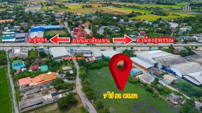 ขายด่วน! ที่ดิน 7 ไร่แปลงใหญ่ ผังเมืองสีเหลือง ใกล้เมืองอู่ทอง สุพรรณบุรี เข้าซอยเพียง 100 เมตร หน้ากว้าง 200 เมตรขายเพียง 10,000 บาท/ตร.วา โอกาสทองของนักลงทุน! พร้อมพัฒนาโครงการได้ทันที เหมาะทำโครงการบ้านจัดสรร โกดัง หรือธุรกิจ คุ้มค่าทั้งลงทุนและเก็งกำไ