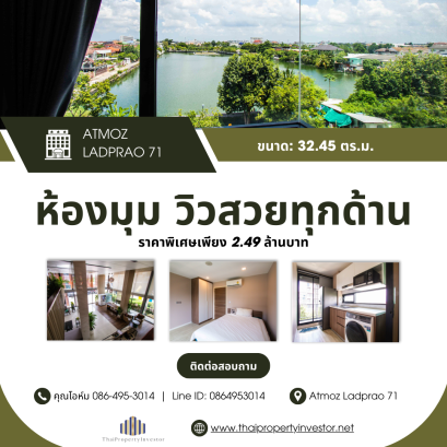 ขายด่วน! คอนโด Atmoz Ladprao 71 ห้องมุม วิวสวยทุกด้าน คอนโด 1 Bedroom Exclusive ขนาด 32.45 ตร.ม. ตึก C ชั้น 5 ห้องมุมพิเศษ วิวสวยทุกด้าน มอบความเป็นส่วนตัวและความสงบ บรรยากาศร่มรื่น เหมาะสำหรับการอยู่อาศัยหรือการลงทุนในอนาคต!