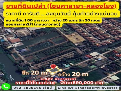 Prime Land for Sale in Salaya – Khlong Yong: Excellent Location, Best Value! Empty Land for Sale: 100 sq.wah Perfect for Residential or Investment Purposes