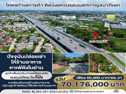 Proven Commercial Success with Current Business! On Kanchanaphisek Outer Ring! 2-3-69.6 Rai Land for SALE, connects Phuttabucha and Pracha Uthit Road
