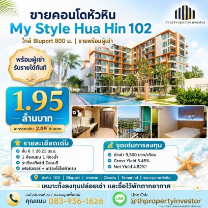 出售My Style Hua Hin 102｜带租约立即收租｜距离 Bluport 仅800米