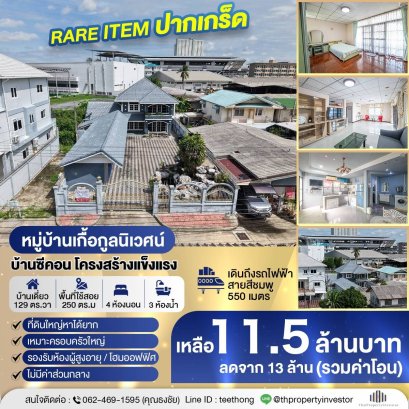 北革区难得一见的优质房源！出售位于Kua Kool Niwet Village的大型两层独立屋，占地129平方哇，由Seacon建造，结构坚固。离粉红线地铁站仅550米。