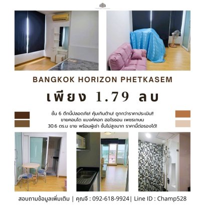 安全大樓！超值投資！低於評估價！ 出售曼谷Phetkasem Bangkok Horizon公寓– 含租客，中樓層單位