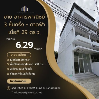 空间大！楼旁可停车！重新翻新！近巷口！ 出售3.5层带屋顶商业楼，29平方哇，位于曼谷塔威瓦塔纳区沙拉塔玛颂街区 Borommaratchachonnani 70 巷，近吞武里生鲜市场！适合做家庭办公室、商店、餐厅或诊所！