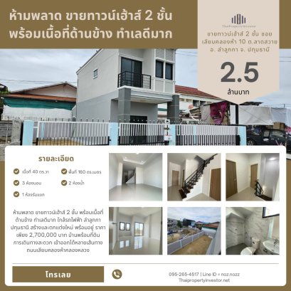 Don't miss out! Townhouse for sale, 2 stories with additional side land, excellent location near the BTS in Lam Luk Ka, Pathum Thani.