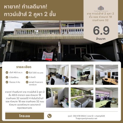 Rare Find! Prime Location! For Sale: 2-Unit Townhouse, 2 Storeys, 48.6 Sq. Wah, Soi Huamark 18, Ramkhamhaeng 32 – Parking for 4 Cars Inside the House!