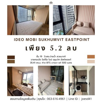 泳池景观非常美！出售 Ideo Mobi Sukhumvit Eastpoint 公寓，位于19楼，面积35平方米，离 BTS Bangna 仅500米