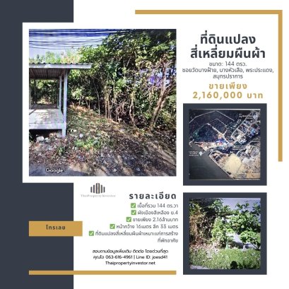 ที่ดินแค่ตร.วาละ 15,000 บาท,ห่างจากแม่น้ำเจ้าพระยาแค่ 500 เมตร,เหมาะสำหรับสร้างที่อยู่อาศัย, ผังเมืองสีเหลือง ย.4 เนื้อที่ 144 ตร.วา