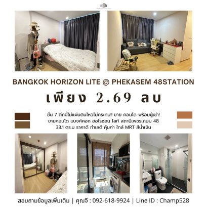 这栋大楼抗震力强，不怕地震！   出售含租户的公寓单位！   Bangkok Horizon Lite @ Phetkasem 48 Station，价格实惠，地段优越，性价比高，靠近MRT蓝线！